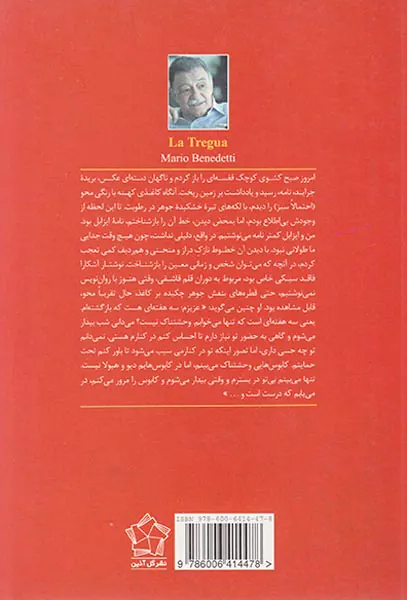 آتش بس